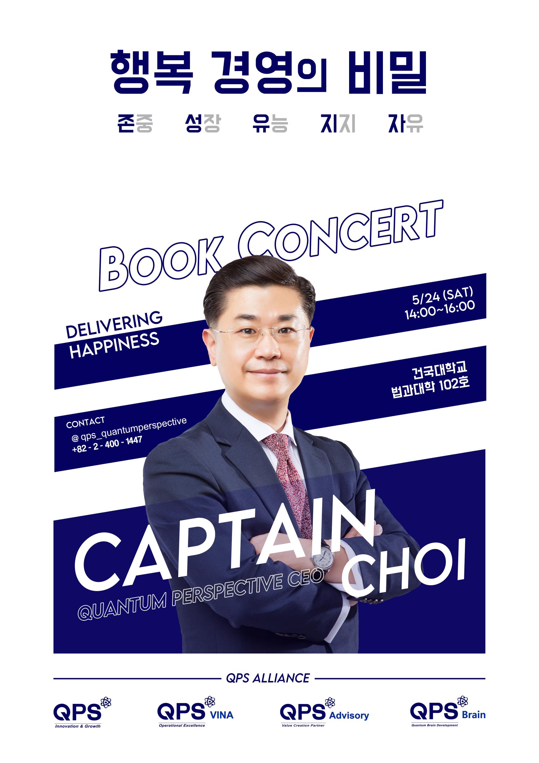 [공지 사항] QPS 7주년 기념 행사 & 『행복경영의 비밀』 북콘서트 안내