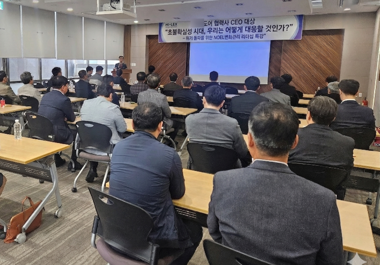 [특강 후기] OO도어 위기 돌파를 위한 NOEL 변화관리 리더십 특강 – 초불확실성 시대, 우리는...